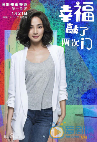 幸福敲了两次门剧照