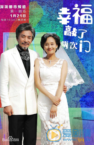 当幸福敲了两次门剧情介绍(1-45集大结局)