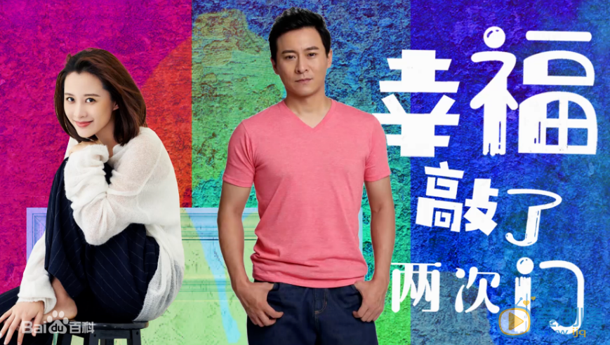 幸福敲了两次门剧情介绍(1-39集大结局)
