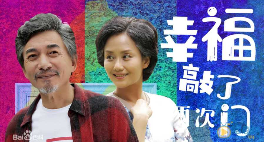 当幸福敲了两次门剧情介绍(1-45集大结局)