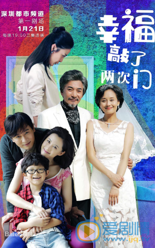 幸福敲了两次门剧情介绍(1-39集大结局)