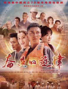 《奋进的旋律》已官宣定档2月10日央视一套黄金档播出