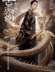 山海经之上古密约百里昊和是好人还是坏人？百里昊和结局是什么？