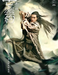 山海经之上古密约杀青照曝光 吴磊宋祖儿携手主演神话剧