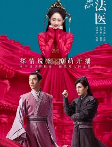 《大唐女法医》周洁琼古装惊艳 情人节撒糖开播