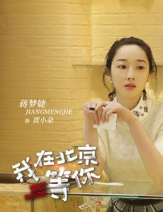 我在北京等你贾小朵人设是什么？贾小朵结局是什么？