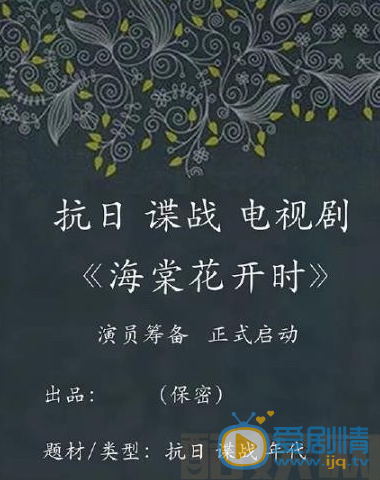 海棠花开时什么时候播 海棠花开时播出时间