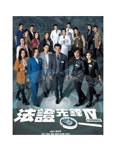 法证先锋4什么时候播出？一共有几集？在哪可以看？