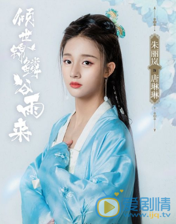 倾世锦鳞谷雨来剧情介绍(1-24集大结局)