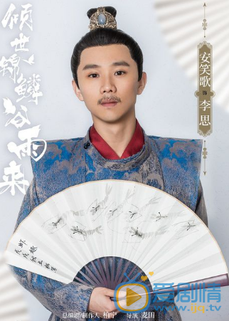倾世锦鳞谷雨来剧情介绍(1-24集大结局)