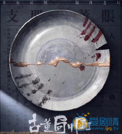 古董局中局3掠宝清单什么时候播 古董局中局3掠宝清单播出时间