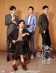 奈何boss要娶我2徐开骋花式开撩 强吻夏林太上头