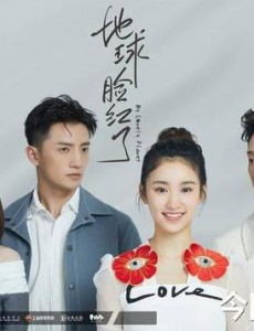 地球脸红了苗宇扮演者是谁？苗宇结局是什么？