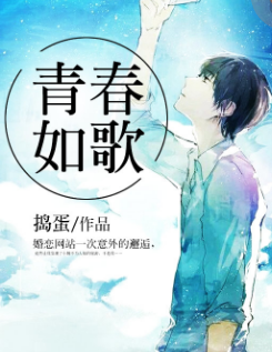 青春如歌什么时候播 青春如歌播出时间