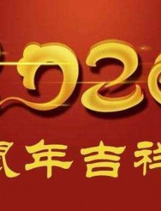2020年为何叫庚子鼠年？2020年庚子年天下大乱是怎么回事？