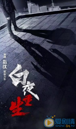 网剧重生什么时候播 网剧重生播出时间
