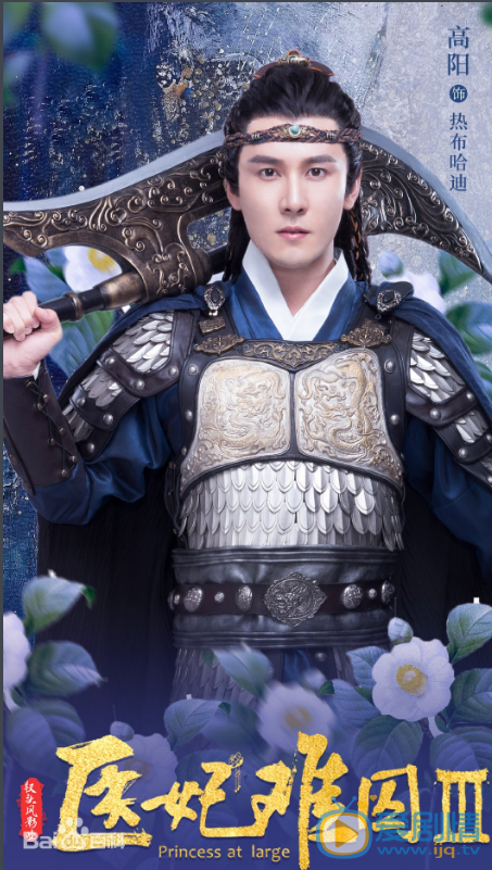 医妃难囚第三季剧情介绍(1-15集大结局)