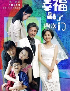 电视剧幸福敲了两次门大结局是什么？