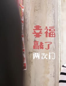幸福敲了两次门主题曲是什么？主题曲是谁演唱的？