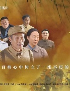 《谷文昌》超强老戏骨阵容 传承发扬谷文昌精神