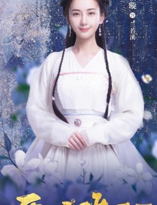 医妃难囚第三季什么时候开播？一共有几集？在哪个平台上播出？
