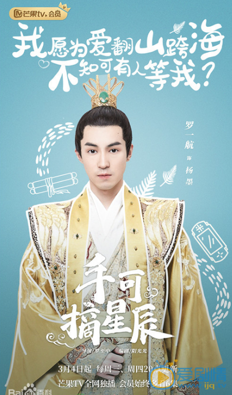 手可摘星辰剧情介绍(1-24集大结局)