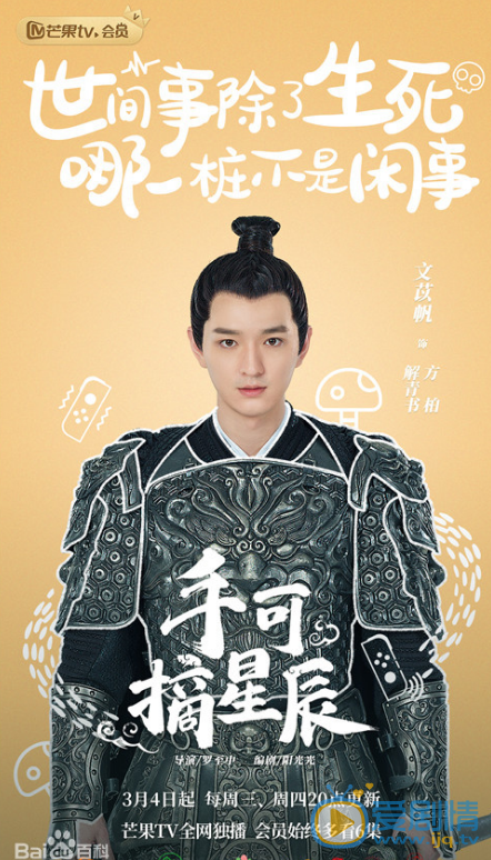 手可摘星辰剧情介绍(1-24集大结局)