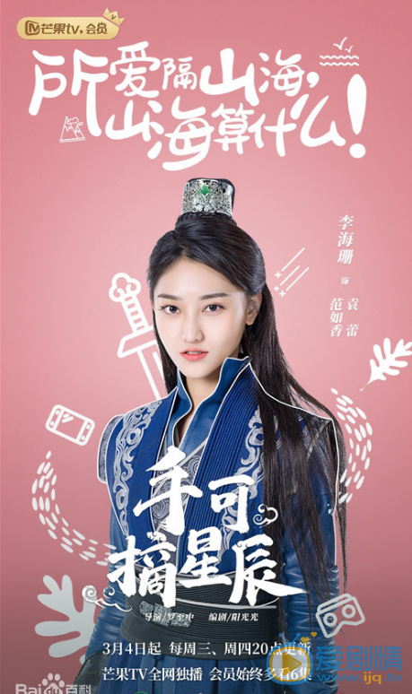 手可摘星辰剧情介绍(1-24集大结局)