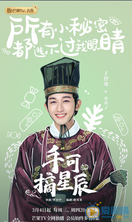 手可摘星辰剧情介绍(1-24集大结局)