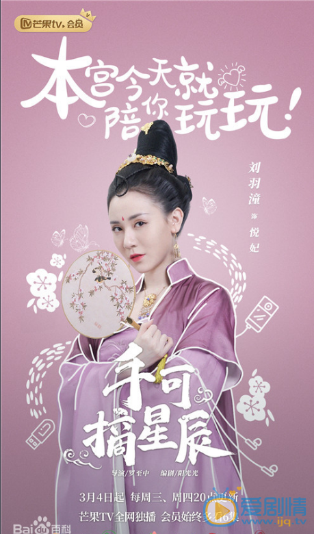 手可摘星辰剧情介绍(1-24集大结局)