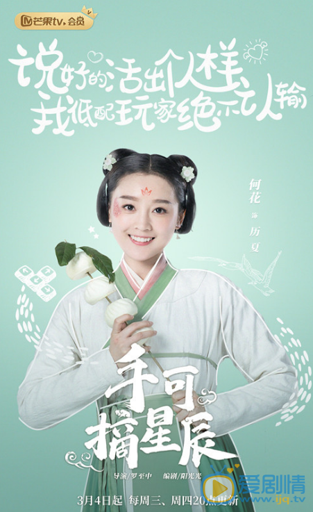 手可摘星辰剧情介绍(1-24集大结局)