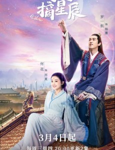 手可摘星辰什么时候上映？一共有几集？在哪个平台上播出？