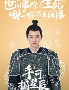 电视剧手可摘星辰历夏扮演者是谁？历夏结局是什么？