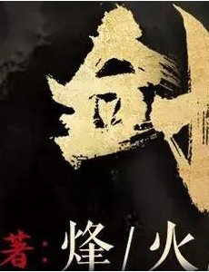 2019书荒了求高质量小说，十部高质量小说帮你解决书荒！