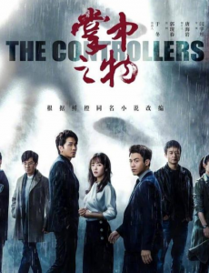 电视剧掌中之物免费在线观看，掌中之物全集完整版高清视频播放