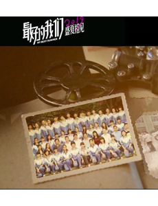 2019最好的我们电影免费版观 最好的我们电影在线观看完整版