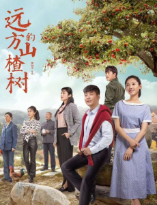 远方的山楂树什么时候播出？远方的山楂树在哪播放？