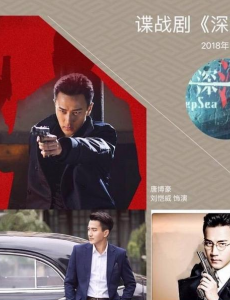 刘恺威李菲儿新戏深海，是伪装者第二部？