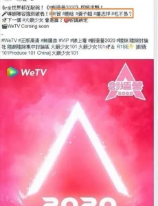 《创造营2020》未播先火 导师阵容终于官宣