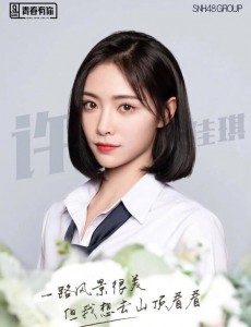 《青春有你2》首轮十人拿A等级 秦正牛威初选拿D等级