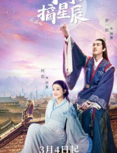 电视剧手可摘星辰松月樱扮演者是谁？松月樱结局是什么？