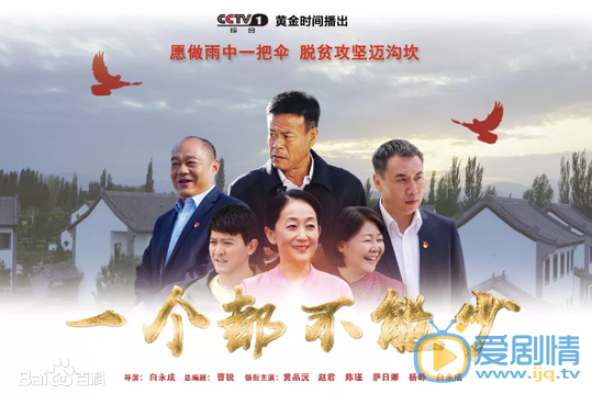 一个都不能少什么时候播 一个都不能少播出时间