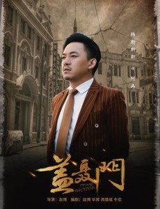 《盖聂门》韩斯斯斯饰演反派 精湛演技获认可
