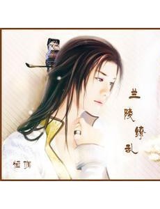 电视剧兰陵缭乱主要讲述的是什么？