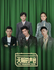 天赐的声音第一期金曲是哪一首？