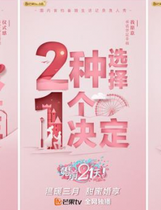 婚前21天什么时候播出？在哪里播出？