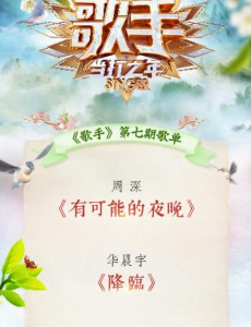 歌手·当打之年第七期全集在线观看，歌手·当打之年第七期免费完整版高清视频播放