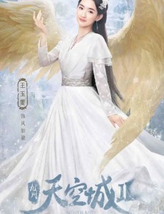 九州天空城2是根据小说改编的吗？改编自什么小说？