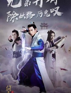 问天录什么时候上映？一共有几集？在哪个平台上播出？