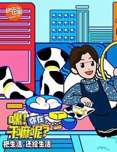 《嘿！你在干嘛呢？》温暖收官 林俊杰与湖北护士连线圈粉无数